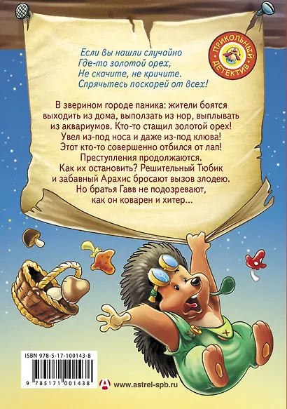 Братья Гавв. Операция "Крепкий орешек" - фото 2