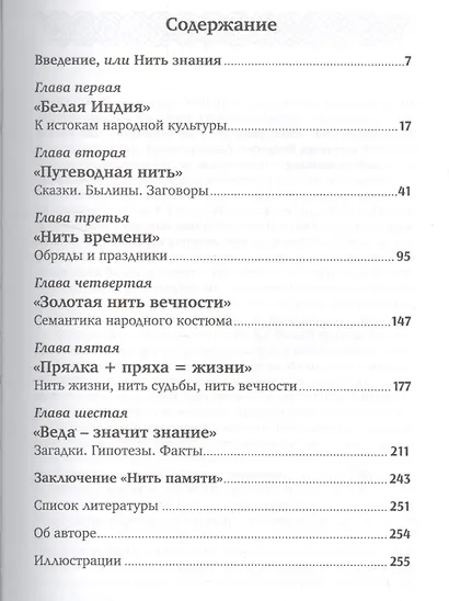 След Ведической Руси - фото 2