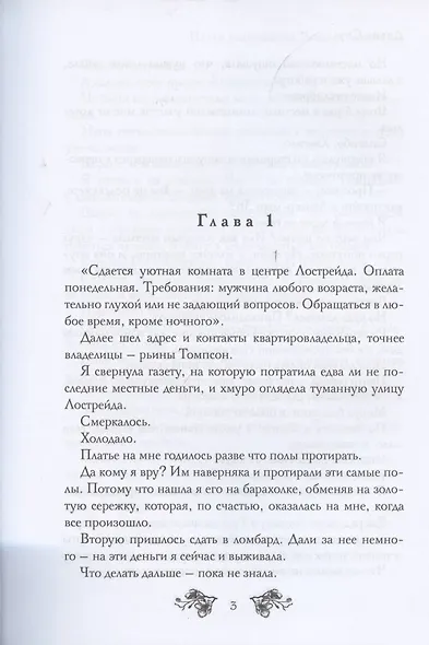 Пятая содержанка Рассэла Бэдфорда - фото 4