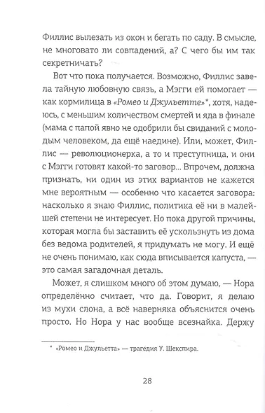 Молли имеет право - фото 4