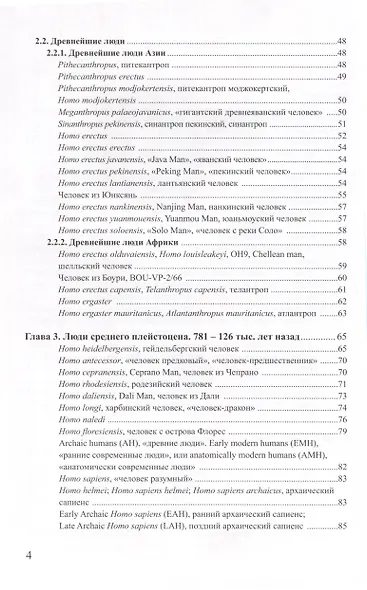 Ископаемые гоминины и их имена - фото 4