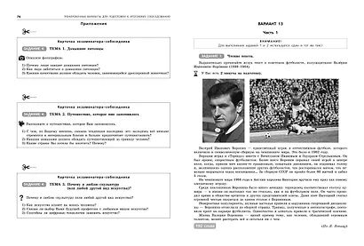ОГЭ-2025. Русский язык. 20 вариантов итогового собеседования + 20 вариантов экзаменационных работ - фото 6