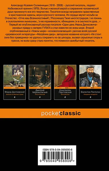 Один день Ивана Денисовича - фото 2