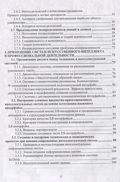Системы искусственного интеллекта - фото 3