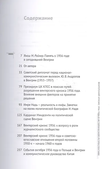 Венгерский кризис 1956 года в исторической ретроспективе - фото 2