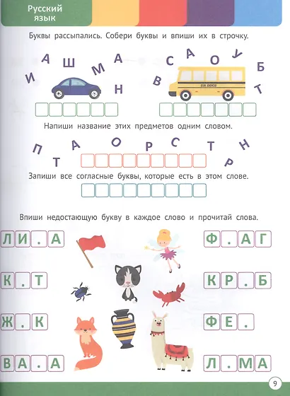 ГОДОВОЙ СБОРНИК ЗАДАНИЙ 6-7 ЛЕТ - фото 5