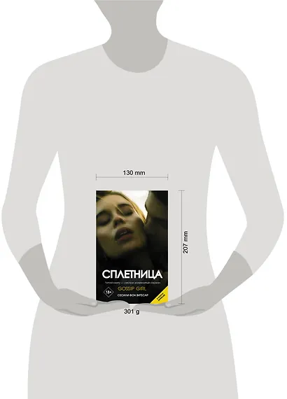 Сплетница - фото 3