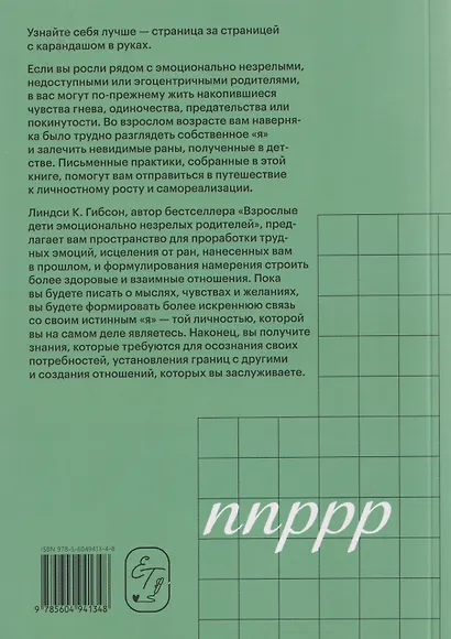 Письменные практики для взрослых детей эмоционально незрелых родителей - фото 2