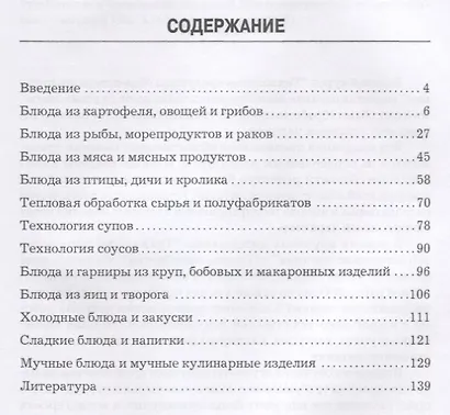 Технология продукции общественного питания. Теория и практика. Решение задач - фото 2
