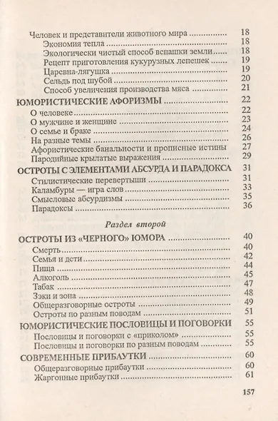 Разговорные шутки, остроты и острословицы на каждый день и на все случаи жизни. Вып.1 - фото 3