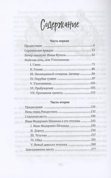 Вечера на хуторе близ Диканьки : Повести, изданные пасичником Рудым Паньком - фото 2