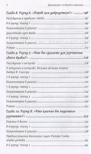 Брачный ринг: от борьбы к гармонии - фото 6