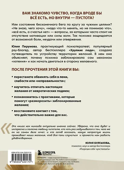 Я ничего не хочу. Почему мы перестали понимать, чего хотим, и радоваться жизни на пути к цели - фото 2