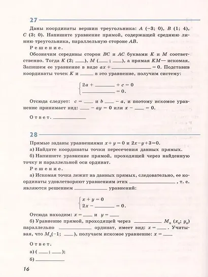 Атанасян. Геометрия. Рабочая тетрадь. 9 класс. - фото 4