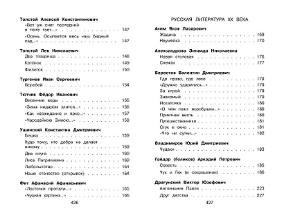 Новейшая хрестоматия по литературе. 1 класс. 8-е изд., испр. и доп. - фото 11