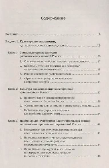 Россия: путь к будущему: Технологии формирования нового общества: Цивилизационная идентичность. Инфо - фото 2