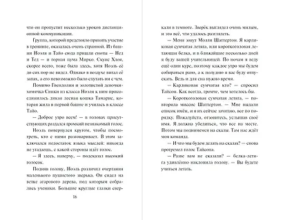 Призрачная волчица - фото 9