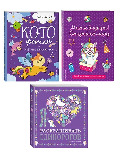 Комплект из 3-х книг "Волшебство в твоих руках. Дневник, раскраски и вдохновение" - фото 3