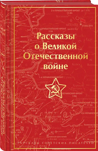 Рассказы о Великой Отечественной войне - фото 3