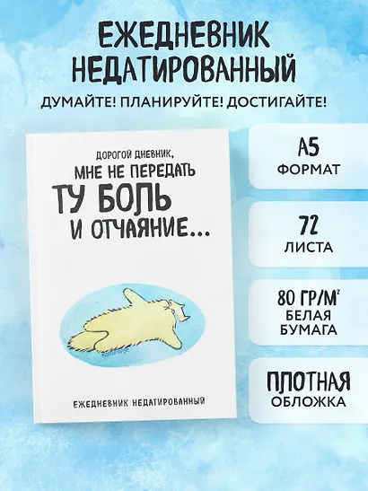 Ежедневник недат. А5 72л "Дорогой дневник. Коты-туристы" - фото 3