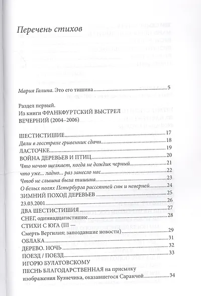 Стихи и хоры последнего времени - фото 2