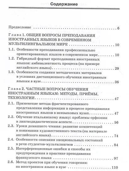 Обучение иностранным языкам в мультилингвальном мире: Монография - фото 3