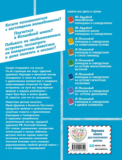 Карандаш и Самоделкин на Марсе (ил. А. Елисеева) - фото 2