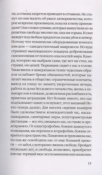 Триумф домашних тапочек. Об отречении от мира. Эссе - фото 8