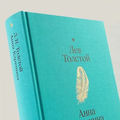 Анна Каренина. Роман в восьми частях - фото 13