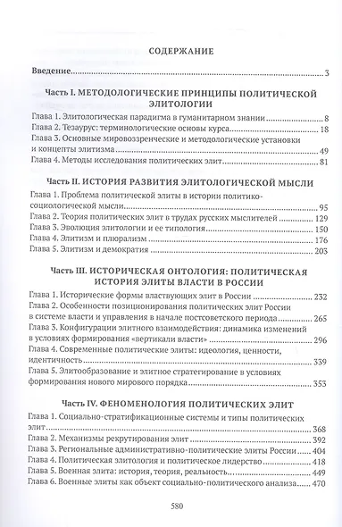 Политическая элитология. Учебник - фото 2