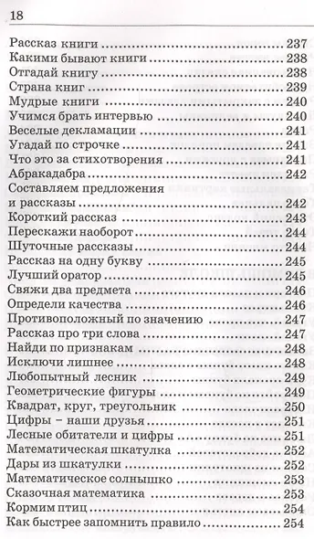600 творческих игр для больших и маленьких - фото 9