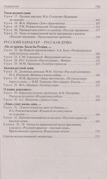 Поурочные разработки по родной русской литературе. 7 класс: пособие для учителя - фото 3