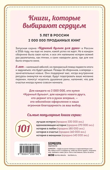 Куриный бульон для души: 101 история о животных - фото 2