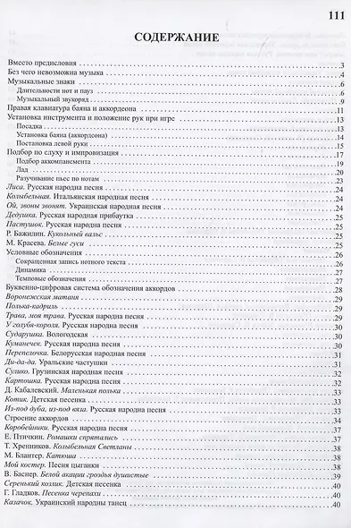 Баян: Самоучитель игры на баяне (аккордеоне). Акомпанемент песен - фото 3