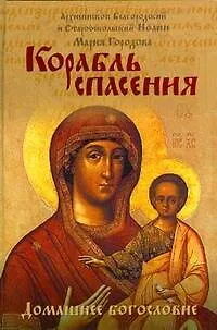 Корабль спасения - фото 1