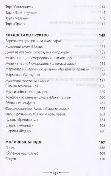 Как готовить сладости - фото 7