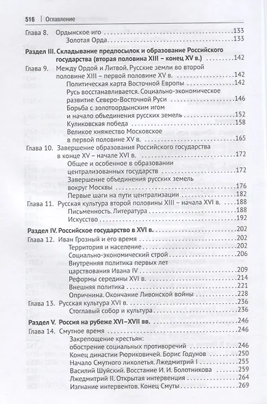 История России. Учебное пособие для подготовки к Единому государственному экзамену. Том 1 - фото 3