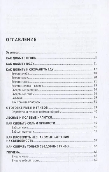 Лайфхаки на природе - фото 2