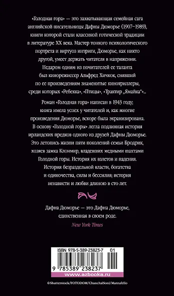 Голодная гора - фото 2