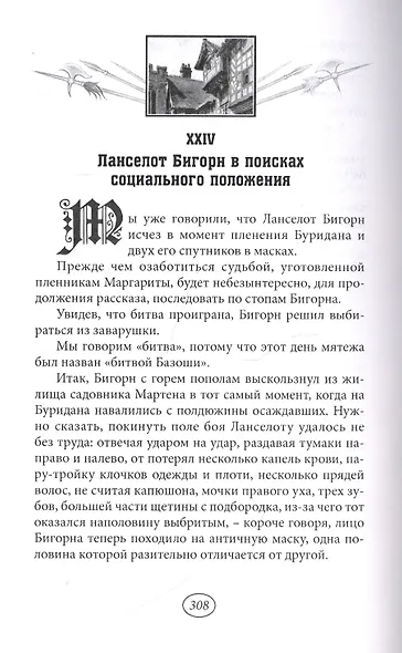 Тайны Нельской башни. Том 1 - фото 4