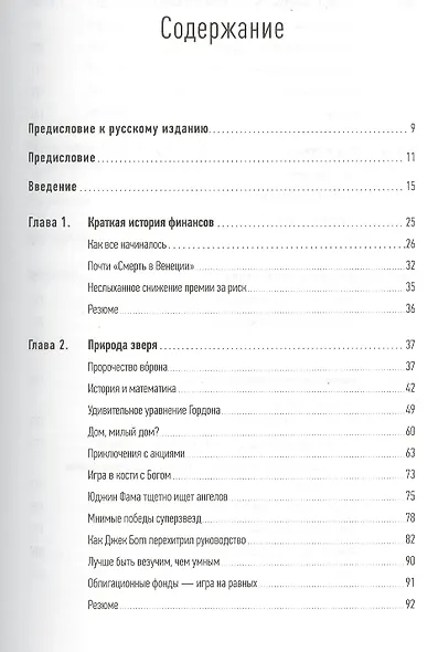 Манифест инвестора: Готовимся к потрясениям, процветанию и всему остальному - фото 2