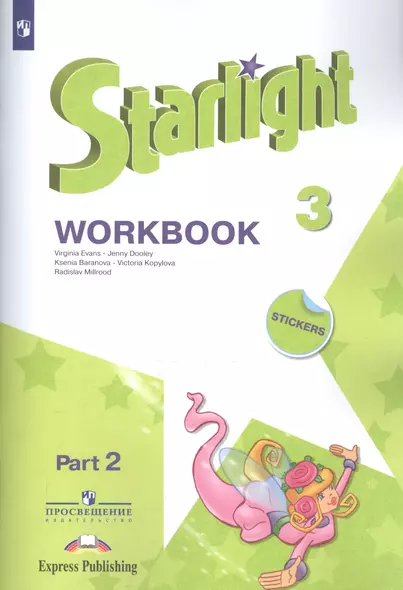 Starlight. Workbook. Английский язык. Рабочая тетрадь. 3 класс. В 2-х частях. Часть 2. Учебное пособие для общеобразовательных организаций и школ с углубленным изучением английского языка (+ наклейки) (Комплект из 2 книг) - фото 1