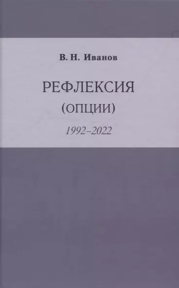 Рефлексия (опции) - фото 1