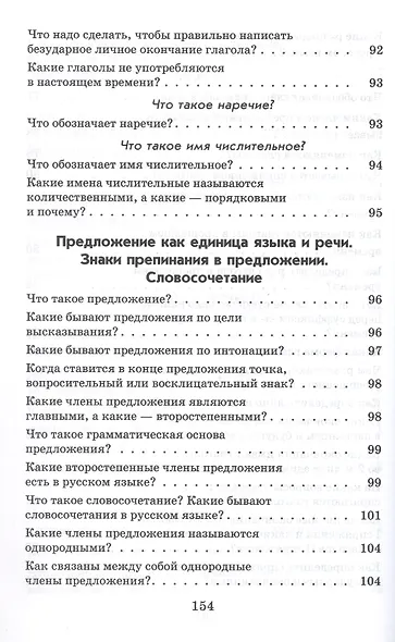 Русский язык. 1-4 классы. Справочник - фото 10