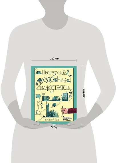 Профессия: художник-иллюстратор - фото 4
