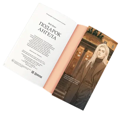 Подарок ангела - фото 4