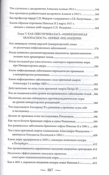 Врачи двора Его Императорского величества или Как лечили царскую семью - фото 7