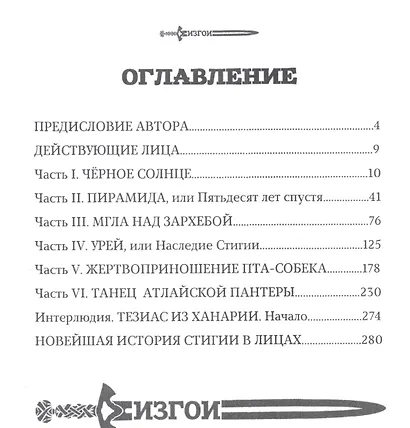 Изгои. Стигийская мгла - фото 2