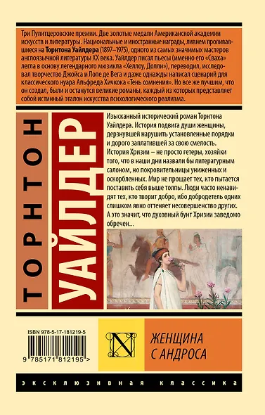 Женщина с Андроса - фото 2