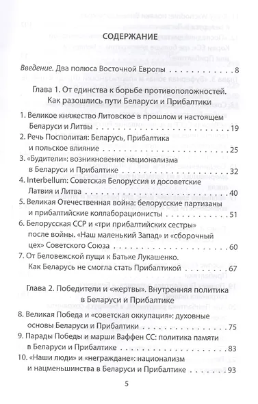 Почему Беларусь не Прибалтика - фото 2